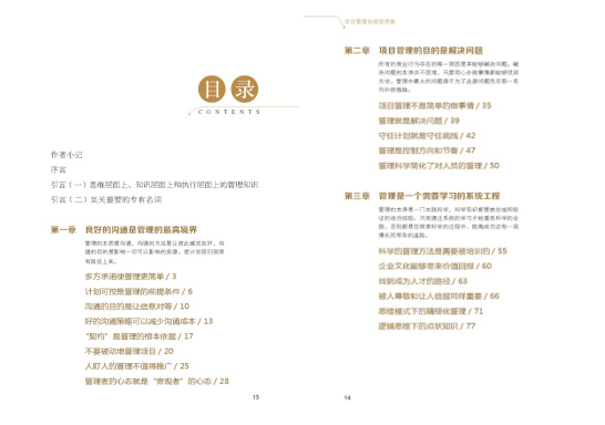 書訊|《項目管理的框架思維》出版發行