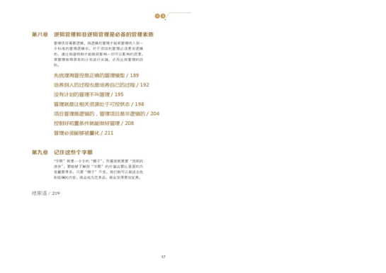 書訊|《項目管理的框架思維》出版發行