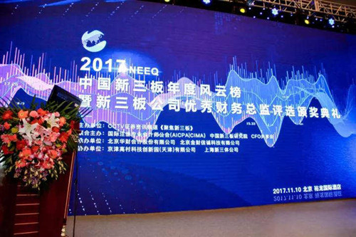 新宇生態(tài)獲2017新三板年度風(fēng)云榜兩項(xiàng)大獎