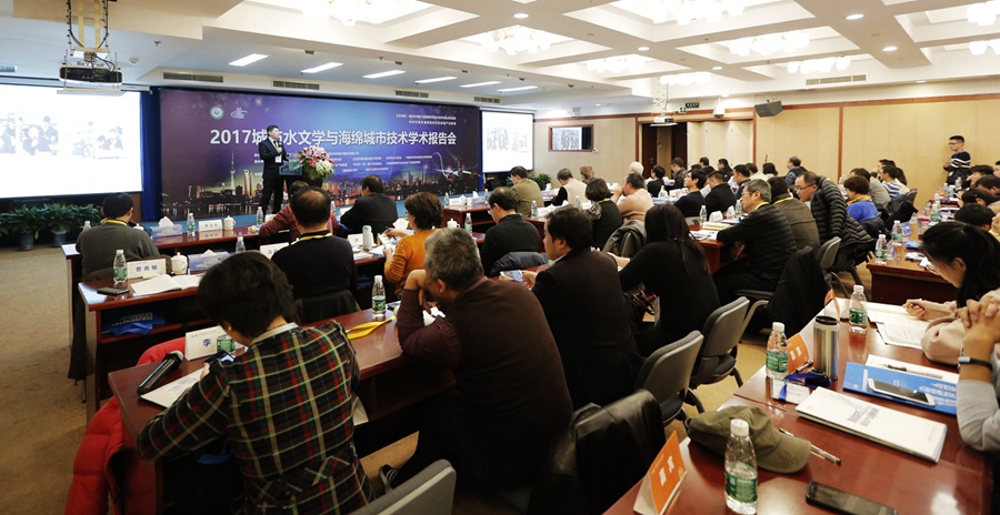 城市水文學與海綿城市技術學術報告在京舉行