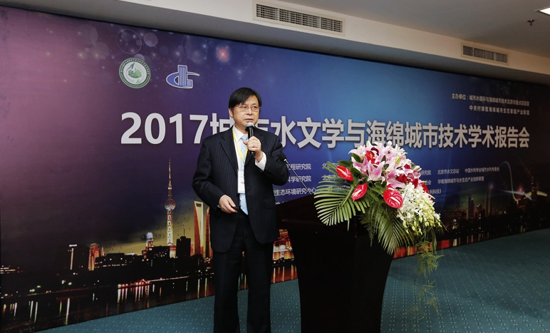 城市水文學與海綿城市技術學術報告在京舉行