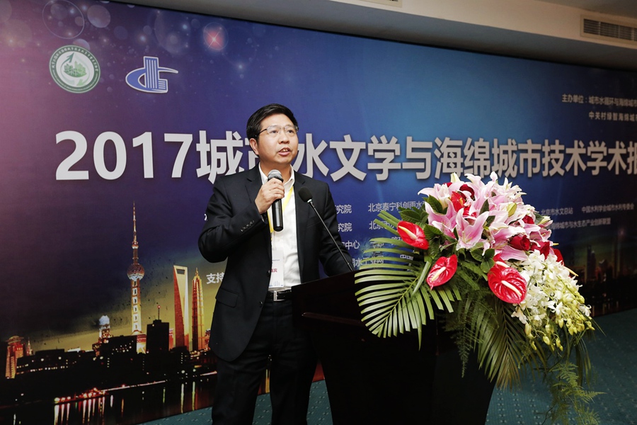 城市水文學與海綿城市技術學術報告在京舉行