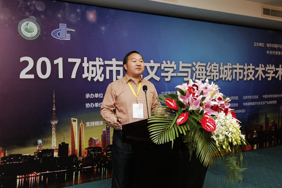 城市水文學與海綿城市技術學術報告在京舉行
