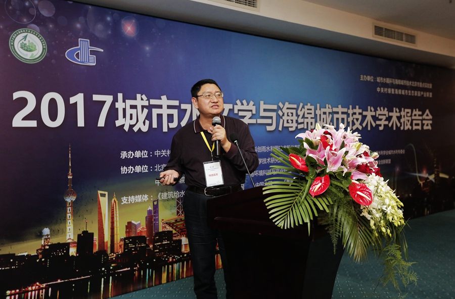 城市水文學與海綿城市技術學術報告在京舉行