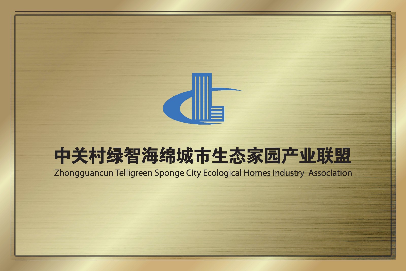 城市水文學與海綿城市技術學術報告在京舉行