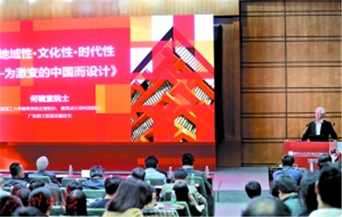 花城科技論壇暨國際建筑師峰會舉行