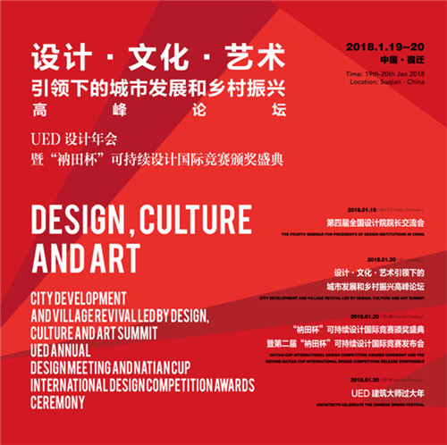UED設(shè)計(jì)年會系列活動在江蘇省宿遷市成功舉辦