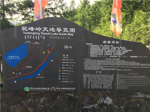 內蒙古阿爾山森林公園駝峰嶺天池