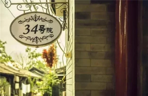 民宿設(shè)計(jì)：北京城里那些美到極致的四合院