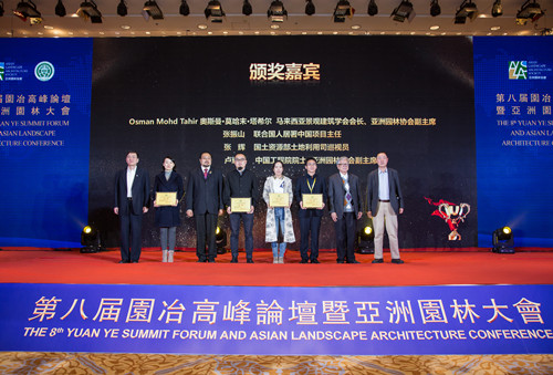 第八屆園冶高峰論壇暨亞洲園林大會在北京舉行
