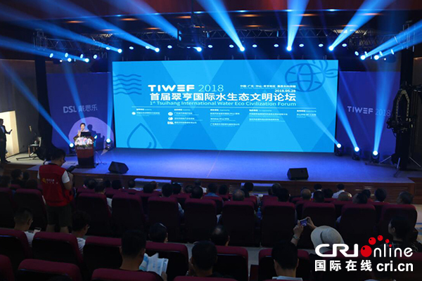 首屆翠亨國際水生態文明論壇在中山市舉辦