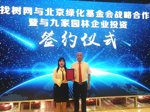 找樹網與北京綠化基金會合作與九家園企簽約