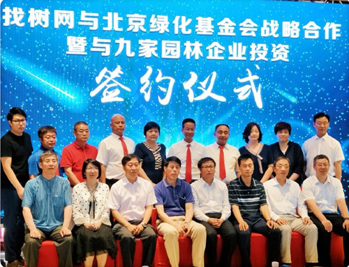 找樹網與北京綠化基金會合作與九家園企簽約