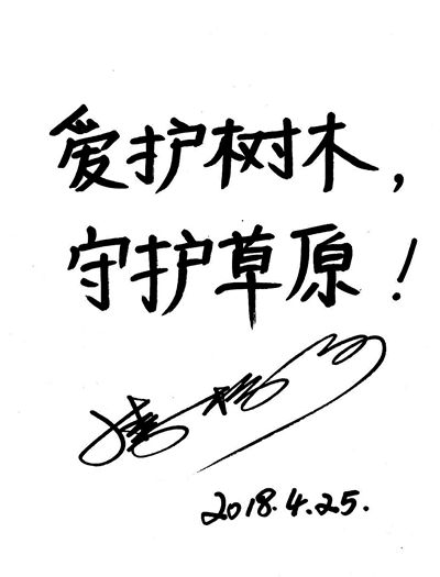 歌唱家騰格爾和他的“騰格爾林”