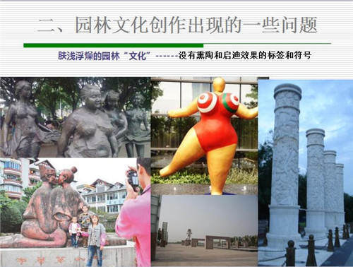 強(qiáng)健：新時(shí)代園林文化創(chuàng)作要正本清源