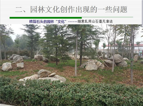 強(qiáng)健：新時(shí)代園林文化創(chuàng)作要正本清源