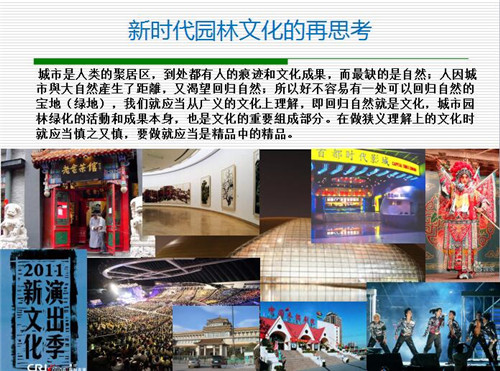 強(qiáng)健：新時(shí)代園林文化創(chuàng)作要正本清源