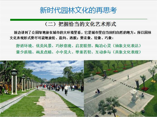 強(qiáng)健：新時(shí)代園林文化創(chuàng)作要正本清源