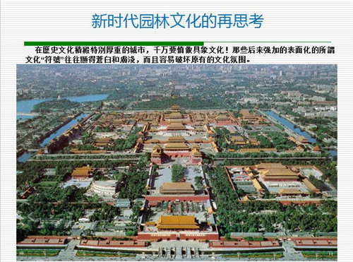 強(qiáng)健：新時(shí)代園林文化創(chuàng)作要正本清源
