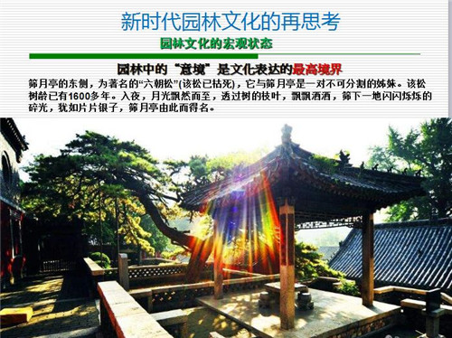 強(qiáng)健：新時(shí)代園林文化創(chuàng)作要正本清源