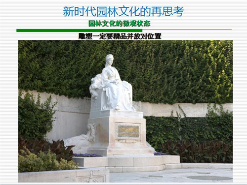 強(qiáng)健：新時(shí)代園林文化創(chuàng)作要正本清源