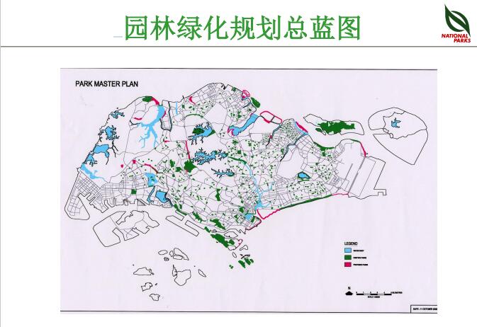蔡福祥：《新加坡園林建設與管理》