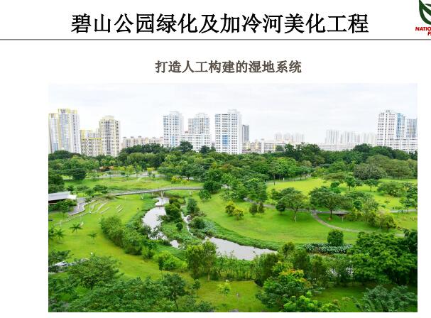 蔡福祥：《新加坡園林建設與管理》