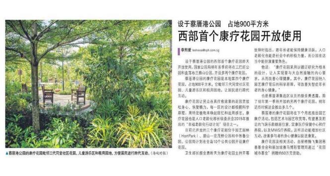 蔡福祥：《新加坡園林建設與管理》