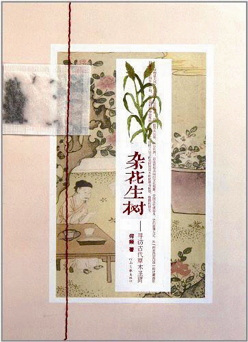 書評:中國人的草木情緣
