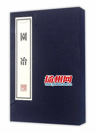 孟兆禎院士揚州講述園冶園設計創意