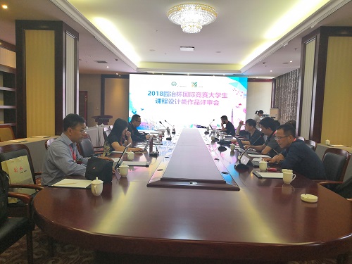 2018園冶杯大學(xué)生作品評(píng)審會(huì)成功舉辦