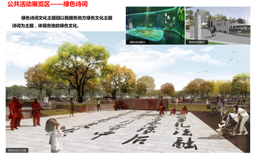 馮一民：第四屆中國綠博會綠博園規(guī)劃探索