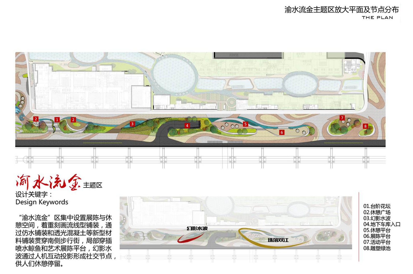 園冶杯專業獎：重慶萬達茂景觀設計