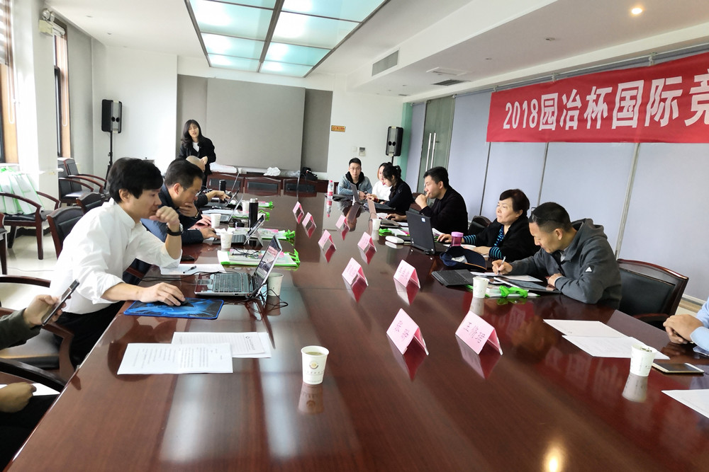 2018“園冶杯”國際競賽評審會(西安站)成功舉辦