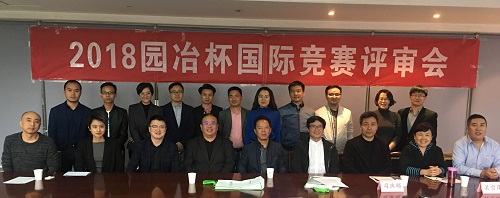 2018“園冶杯”專業(yè)獎(jiǎng)初審會(huì)在西安建大舉辦