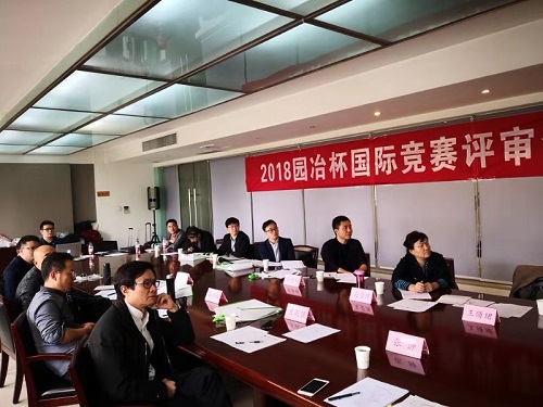 2018“園冶杯”專業(yè)獎(jiǎng)初審會(huì)在西安建大舉辦