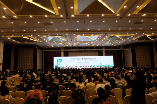 中國風景園林學會2018年會在貴陽開幕