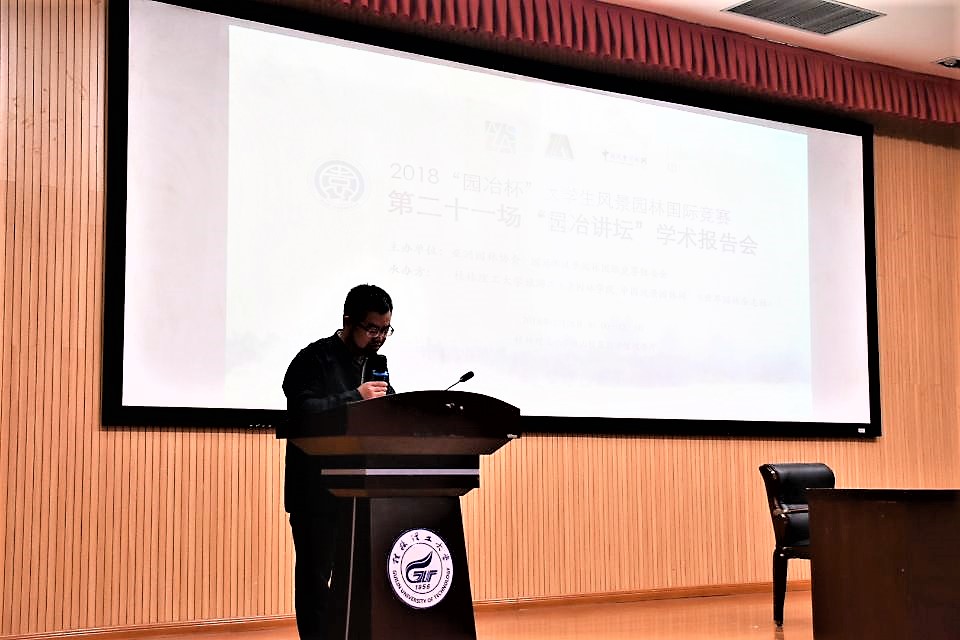 第二十一場“園冶講壇”學術報告會成功舉辦