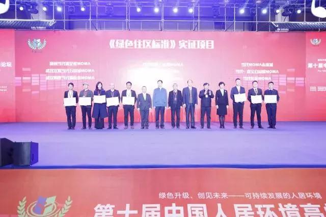 中標協、中房協聯合發布《綠色住區標準》