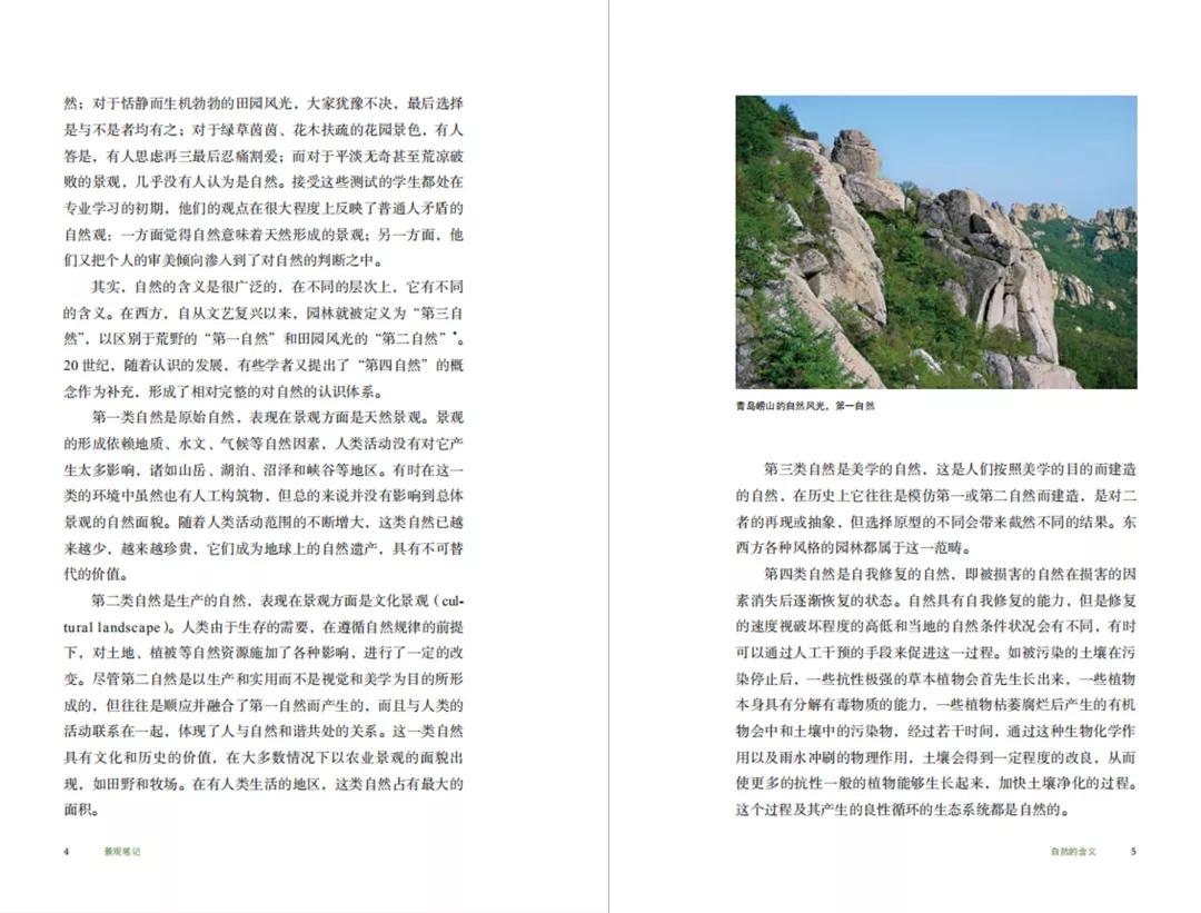 王向榮《景觀筆記:自然·文化·設計》