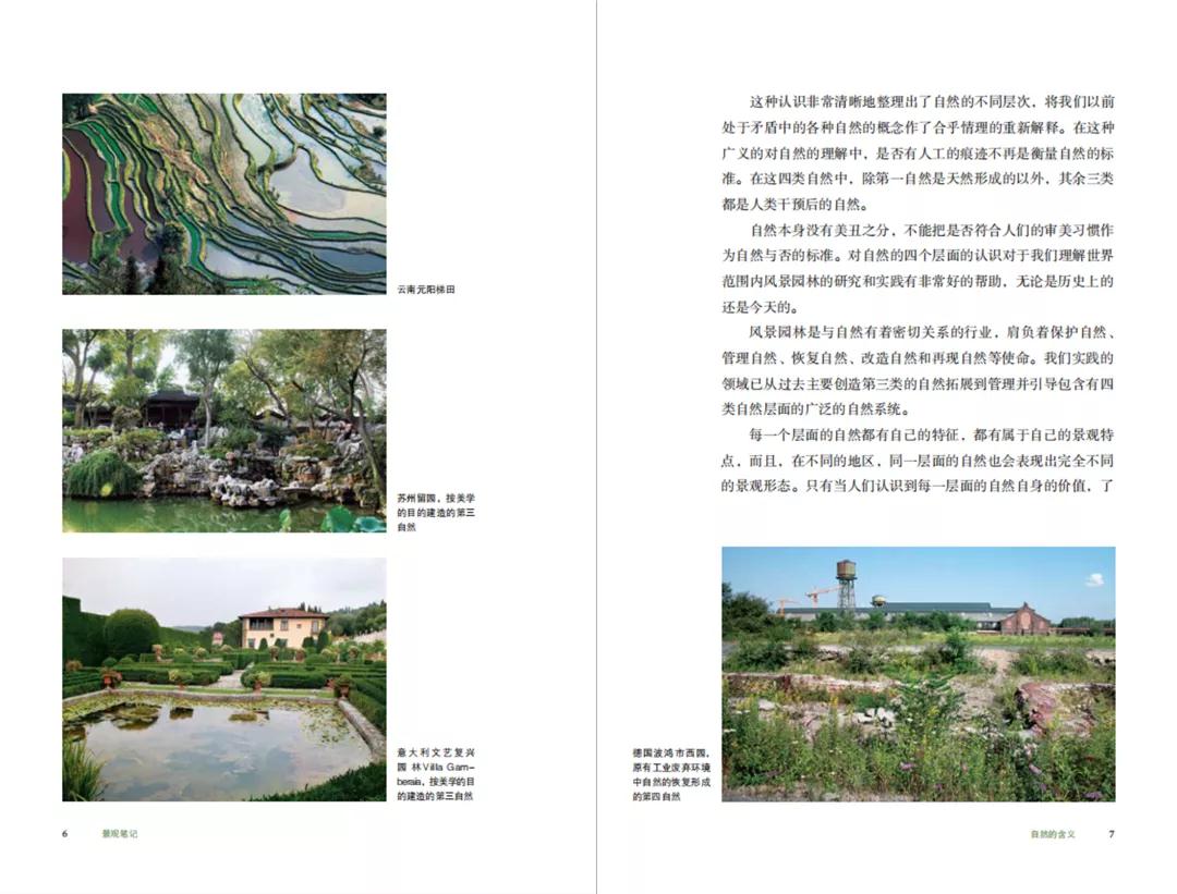 王向榮《景觀筆記:自然·文化·設計》