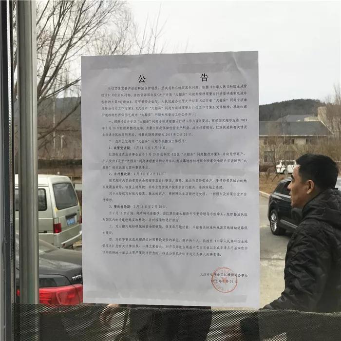 大連西郊園藝超市于2月11日起停業整改