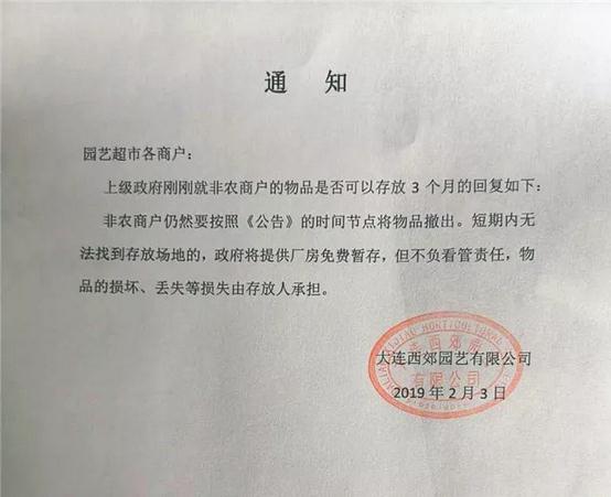 大連西郊園藝超市于2月11日起停業整改