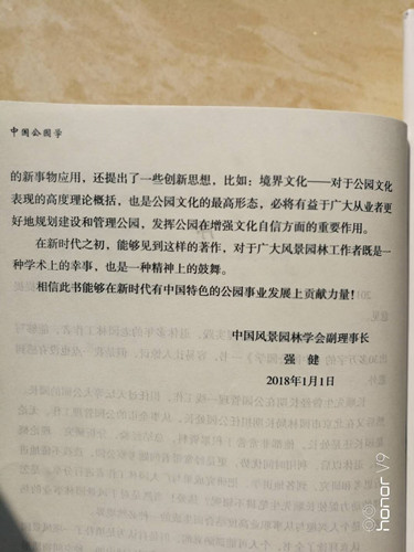 景長順新書《中國公園學》出版發行