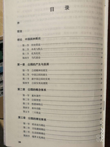 景長順新書《中國公園學》出版發行