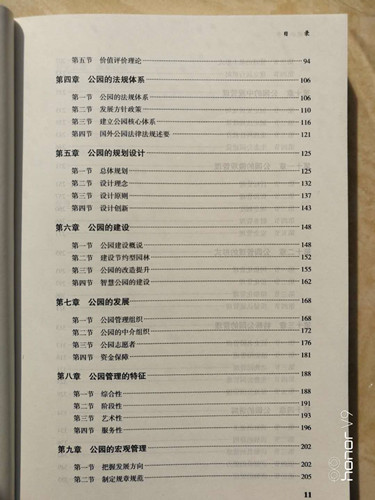 景長順新書《中國公園學》出版發行