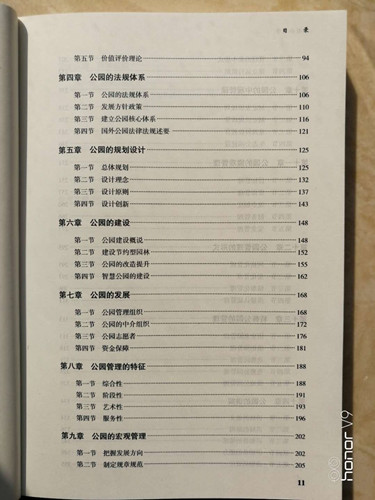 景長順新書《中國公園學》出版發行