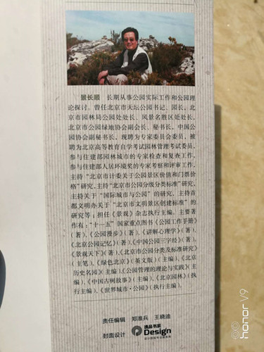 景長順新書《中國公園學》出版發行