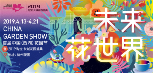 中國最時尚的未來花世界,帶你一探究竟!
