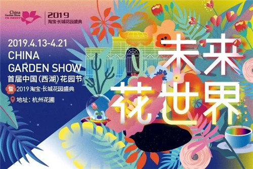 中國最時尚的未來花世界,帶你一探究竟!